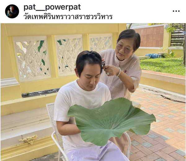 แพท พาวเวอร์แพท ทำพิธีปลงผม เตรียมบินอุปสมบทที่ประเทศอินเดีย แพท พาวเวอร์แพท ทำพิธีปลงผม เตรียมบินอุปสมบทที่ประเทศอินเดีย