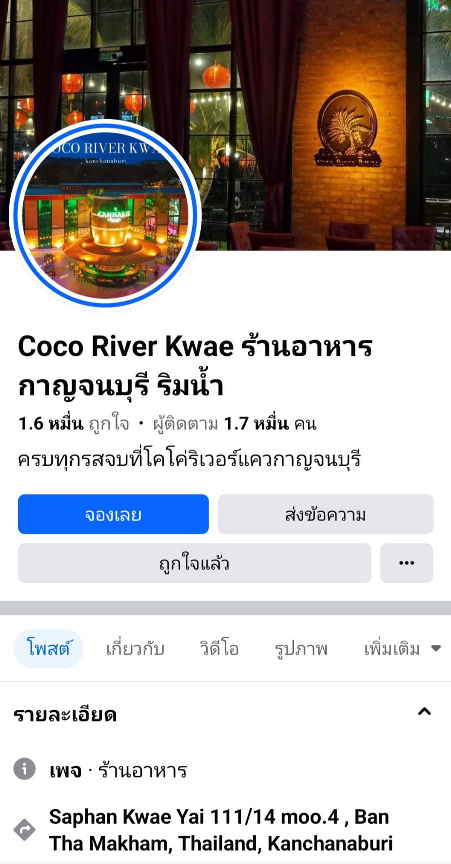 วิศารท์ พจน์ประสาท คนกีฬาสู่ธุรกิจร้านอาหารริมน้ำ โคโค่ริเวอร์แควร์ วิศารท์ พจน์ประสาท คนกีฬาสู่ธุรกิจร้านอาหารริมน้ำ โคโค่ริเวอร์แควร์