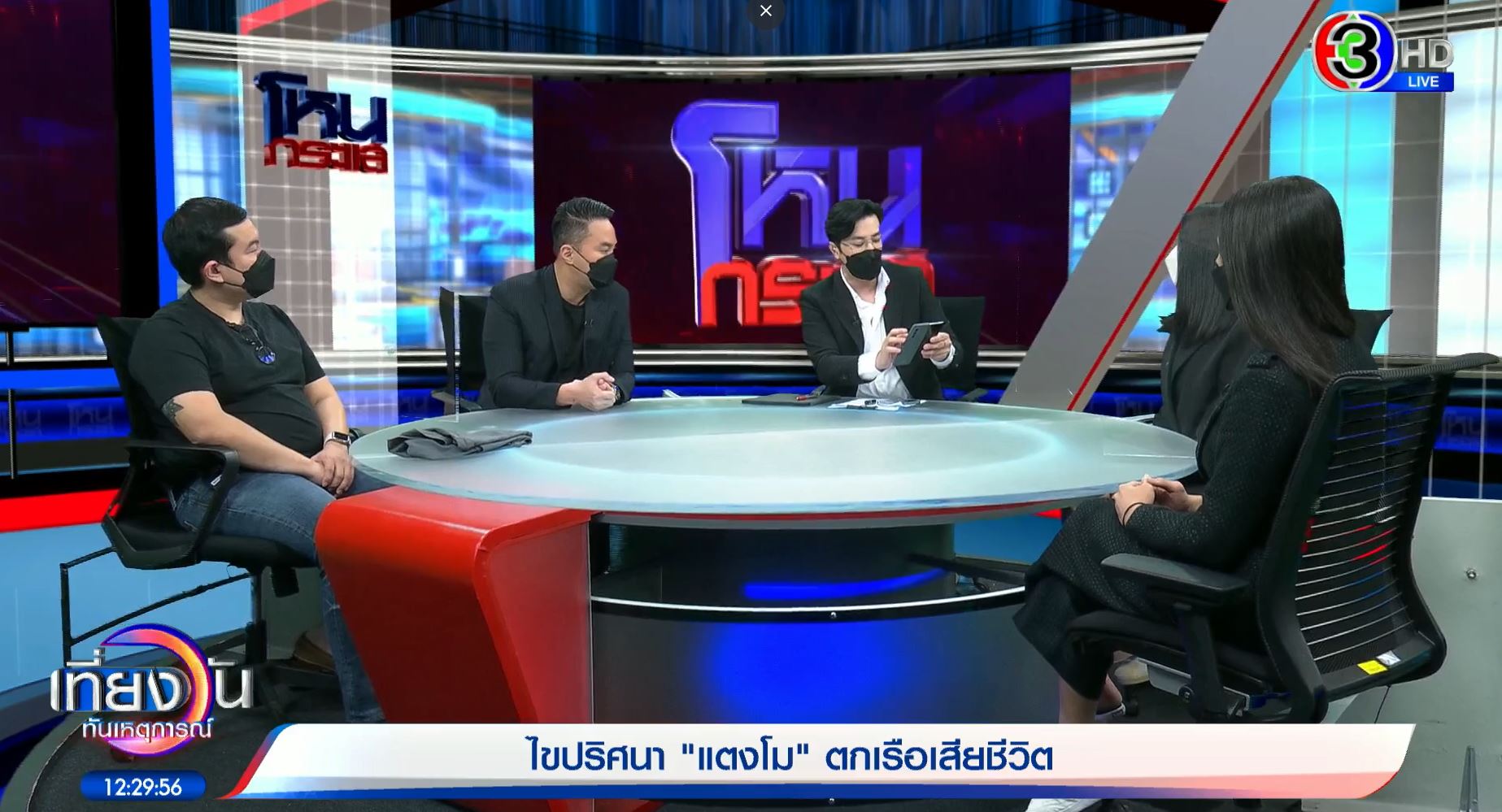 พบรอยแผลฟกช้ำ!! 1 ใน 4 คนบนเรือ หลัง แตงโม พลัดตกน้ำ เผยภาพจำลองเหตุการณ์