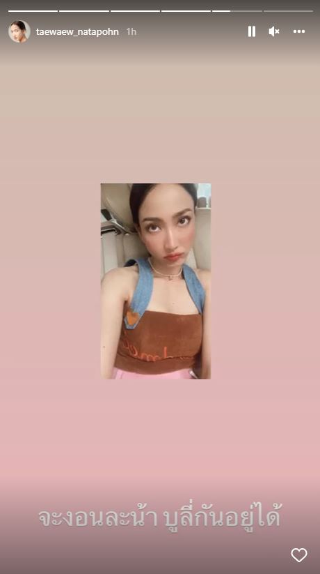 แต้ว ณฐพร ฟาดนิ่ม! หลังถูกทักผอมจนน่าตกใจ เผย 2022 เขาไม่บูลลี่กันแล้ว