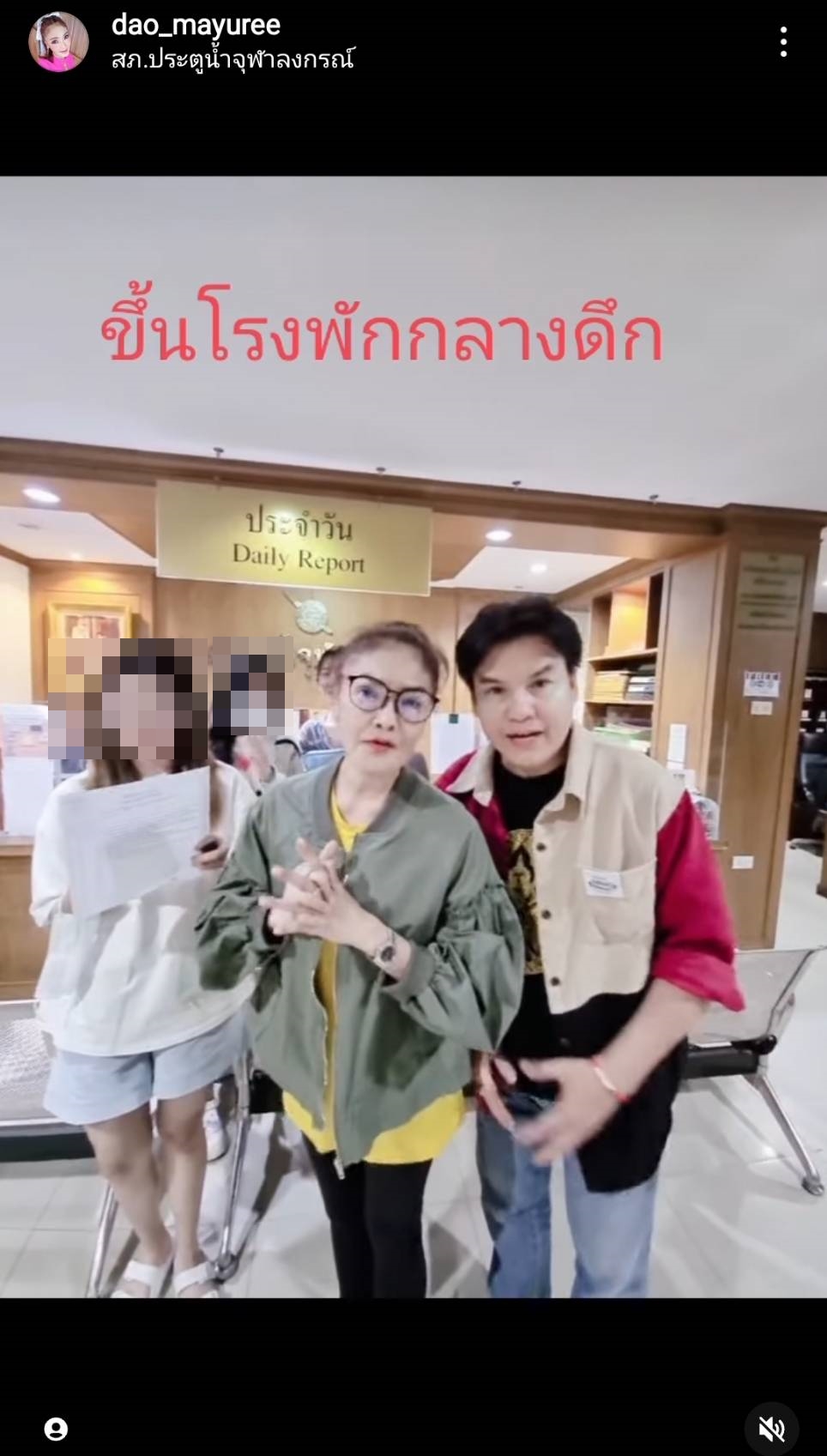 ดาว มยุรี พาลูกสาวเข้าแจ้งความ หลังถูกมิจฉาชีพแฮกไลน์ ทักหลอกเงินคนอื่น ดาว มยุรี พาลูกสาวเข้าแจ้งความ หลังถูกมิจฉาชีพแฮกไลน์ ทักหลอกเงินคนอื่น