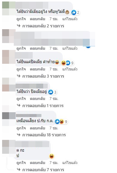 ชาวเน็ตเดาเสียงใคร!? เพจเฟซบุ๊ก แตงโม ปล่อยอีกคลิปเสียงปริศนา