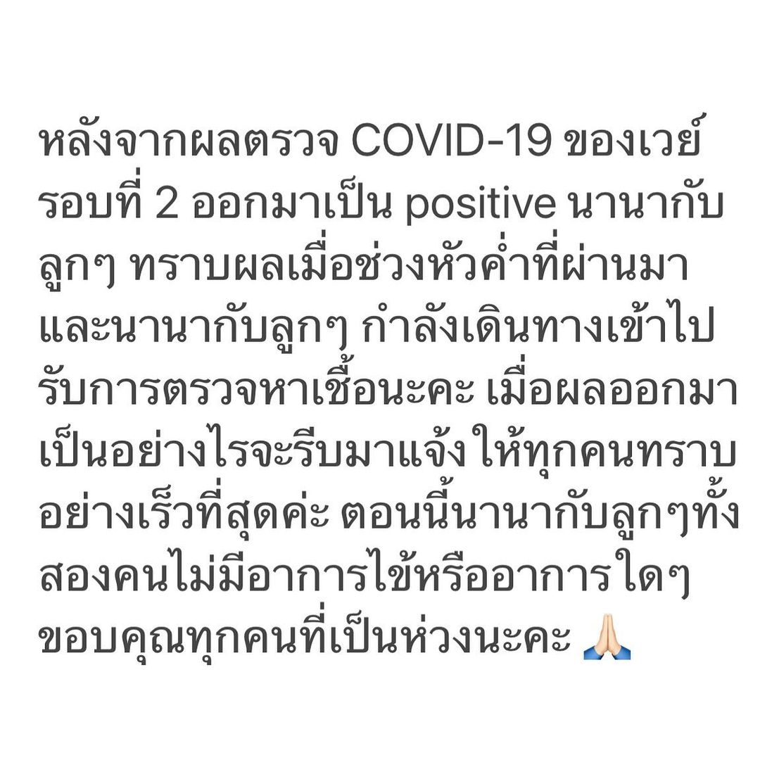 ช็อกอีก! เวย์ ไทยเทเนียม-แบงค์ ธิติ เผยผลตรวจแล้ว ติดโควิด! ช็อกอีก! เวย์ ไทยเทเนียม-แบงค์ ธิติ เผยผลตรวจแล้ว ติดโควิด!