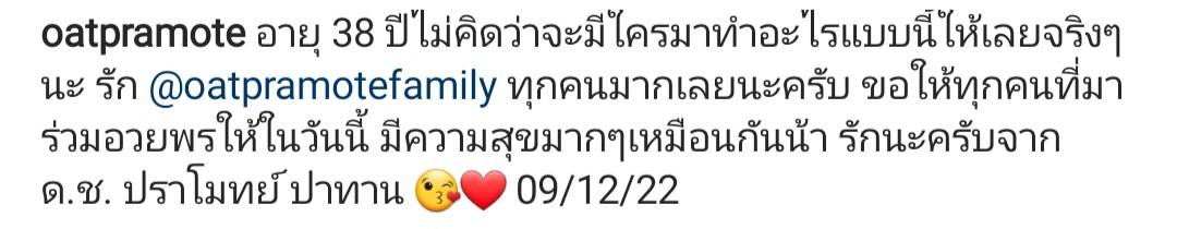 โอ๊ต ปราโมทย์ ปลื้ม แฟนคลับทำโปรเจกต์วันเกิดให้ใจกลางเมือง โอ๊ต ปราโมทย์ ปลื้ม แฟนคลับทำโปรเจกต์วันเกิดให้ใจกลางเมือง