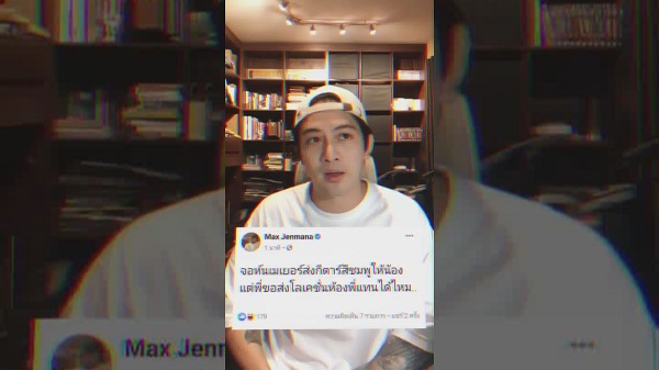 “แม็กซ์ เจนมานะ” โพสต์คลิปแจงกรณีแซว “โรเซ่ BLACKPINK” อีกรอบ (มีคลิป) “แม็กซ์ เจนมานะ” โพสต์คลิปแจงกรณีแซว “โรเซ่ BLACKPINK” อีกรอบ (มีคลิป)