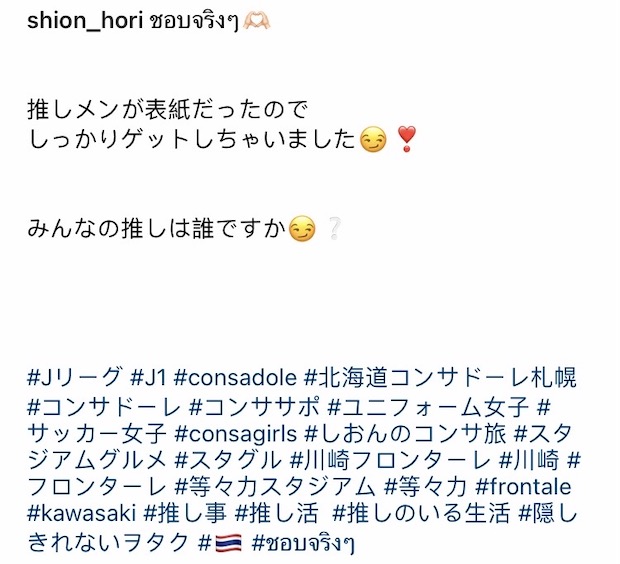 'โฮริ ชิอง’ แจกความสดใส!! ศิลปินไอดอลญี่ปุ่น แฟนบอลตัวยงของ ’เมสซีเจ’