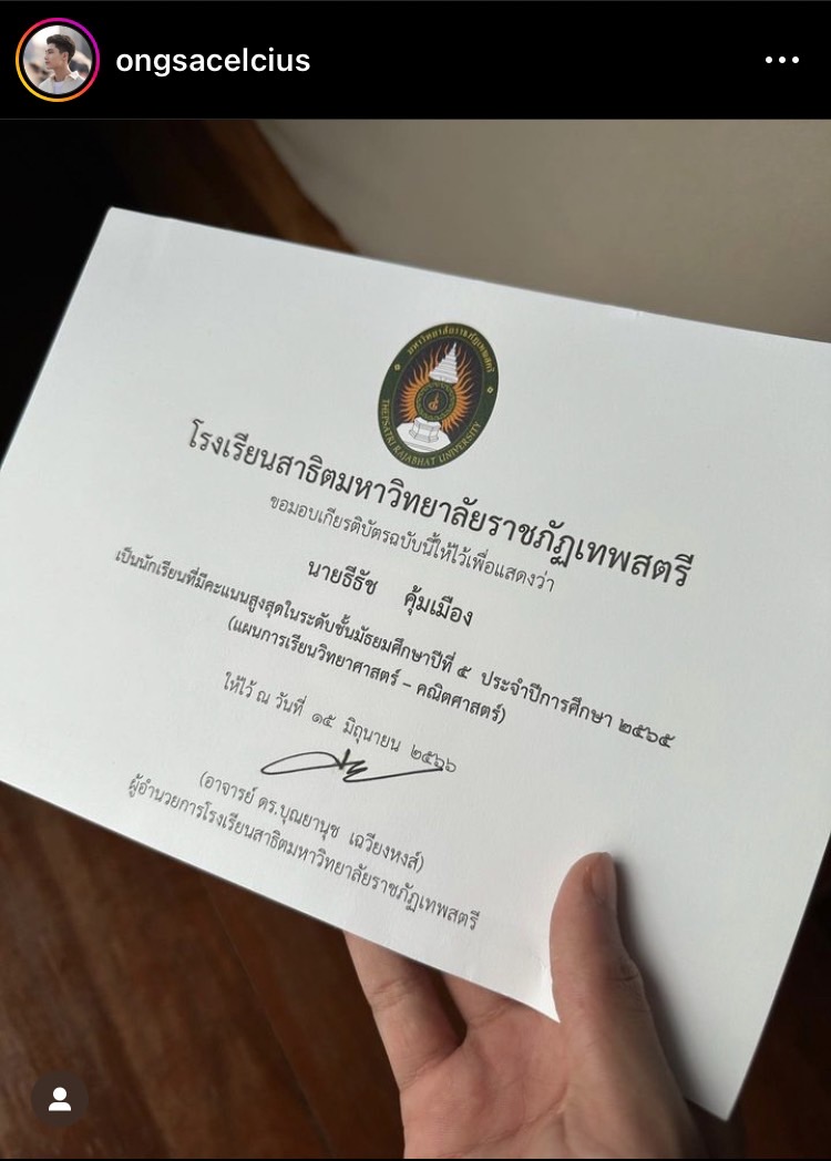 องศา ธีธัช โพสต์ซึ้งอวยพรวันเกิดคุณพ่อที่อยู่บนฟ้า