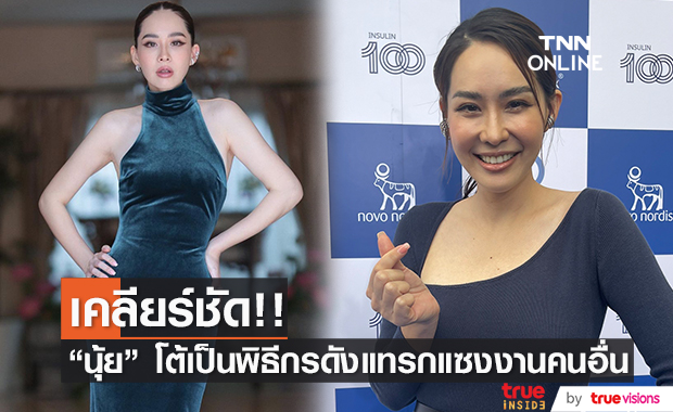 นุ้ย สุจิรา เคลียร์ชัด! หลังเจอโยงข่าวเม้าท์เป็นพิธีกร ชอบแทรกแซงการทำงานคนอื่น 
