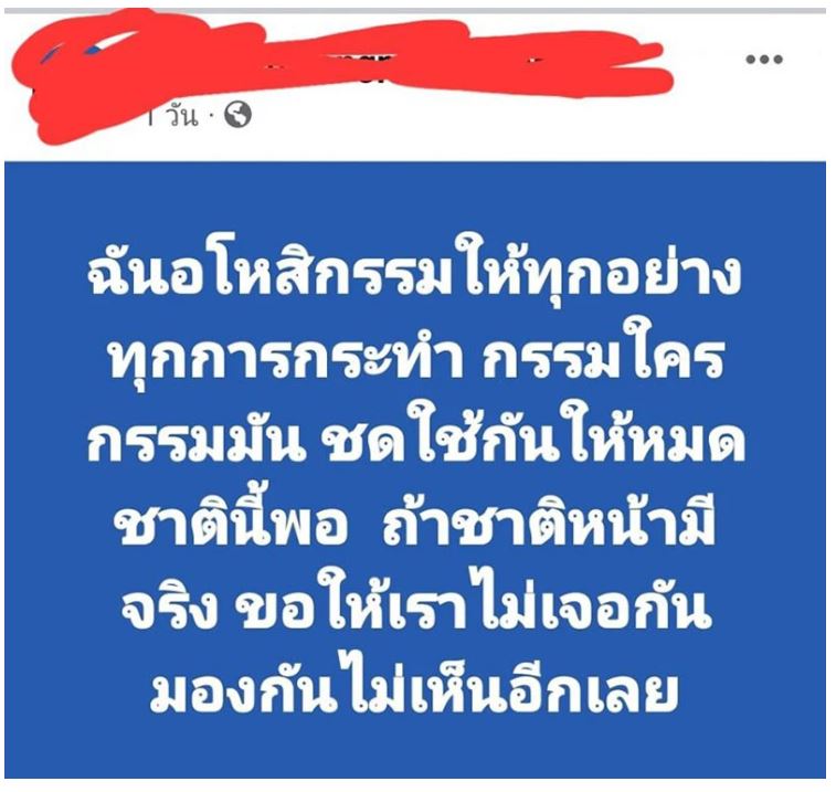 ภาพหลุด! อ้างเป็นโพสต์ แม่พิม พิมประภา ถูกคนในครอบครัวพูดจาดูถูก