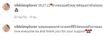 วิกกี้ ภรรยา เวียร์ คอมเมนต์ขอบคุณทุกคำอวยพร ล