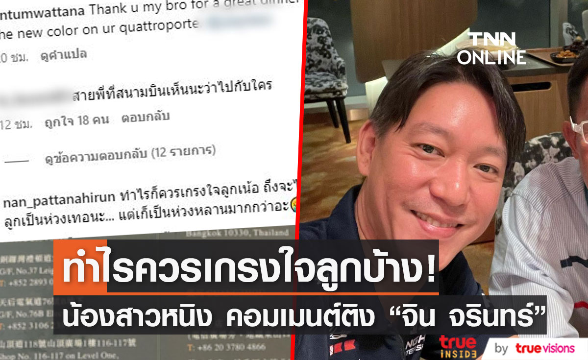 น้องสาวหนิง ปณิตา คอมเมนต์แรง!! ใต้โพสต์ "จิน จรินทร์" ทำอะไรเกรงใจลูกบ้าง 