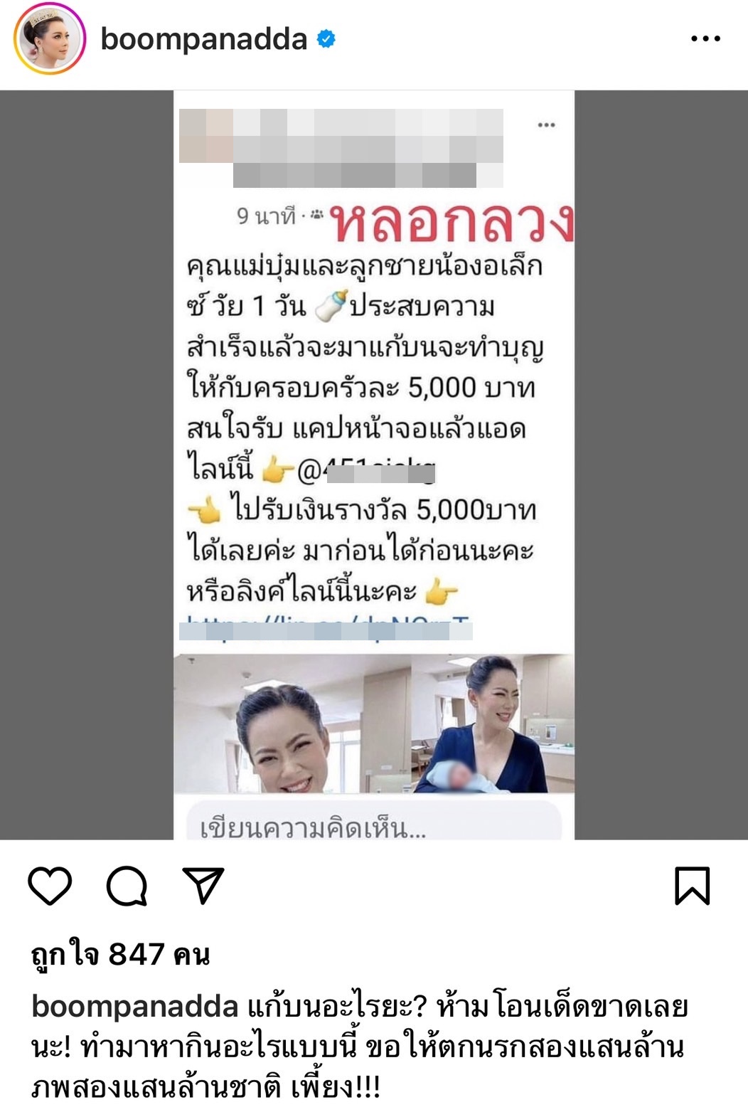 บุ๋ม ปนัดดา เจอมิจฉาชีพแอบอ้างหลอกเงิน เตือน ห้ามโอนเด็ดขาด!! บุ๋ม ปนัดดา เจอมิจฉาชีพแอบอ้างหลอกเงิน เตือน ห้ามโอนเด็ดขาด!!