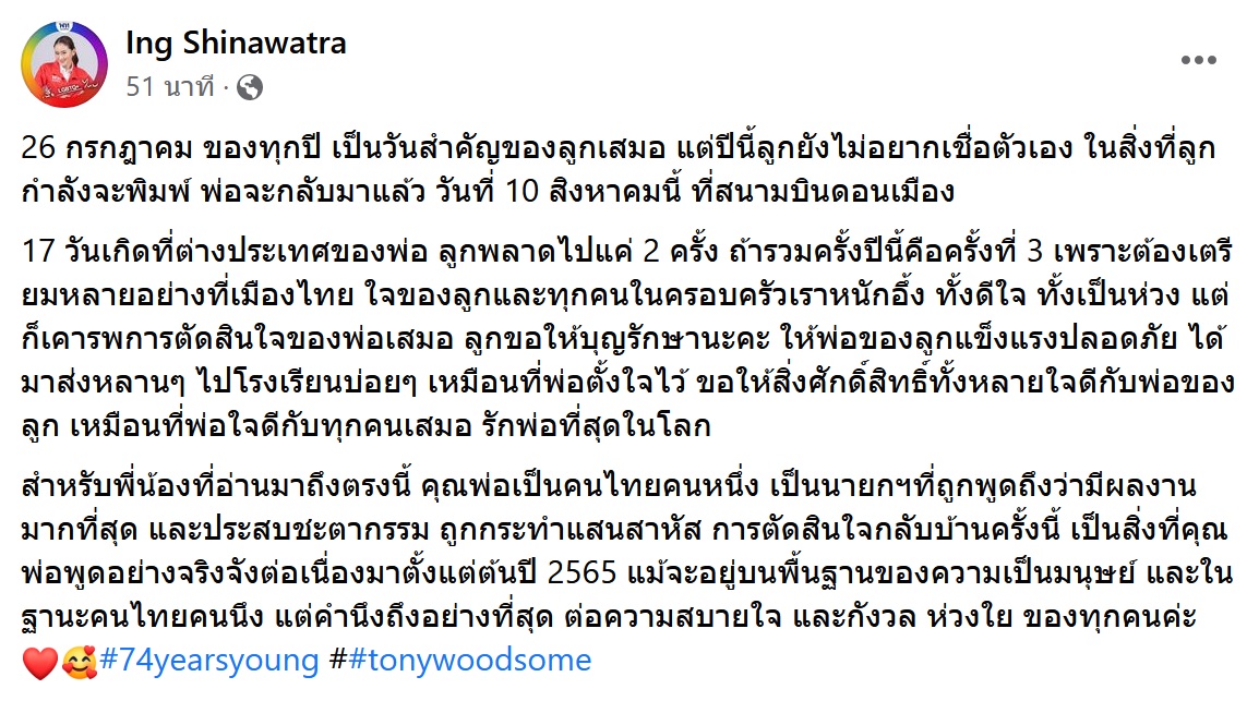 อุ๊งอิ๊ง แพทองธาร แจ้งข่าว ทักษิณ ชินวัตร กลับไทย 10 สิงหาคมนี้ อุ๊งอิ๊ง แพทองธาร แจ้งข่าว ทักษิณ ชินวัตร กลับไทย 10 สิงหาคมนี้
