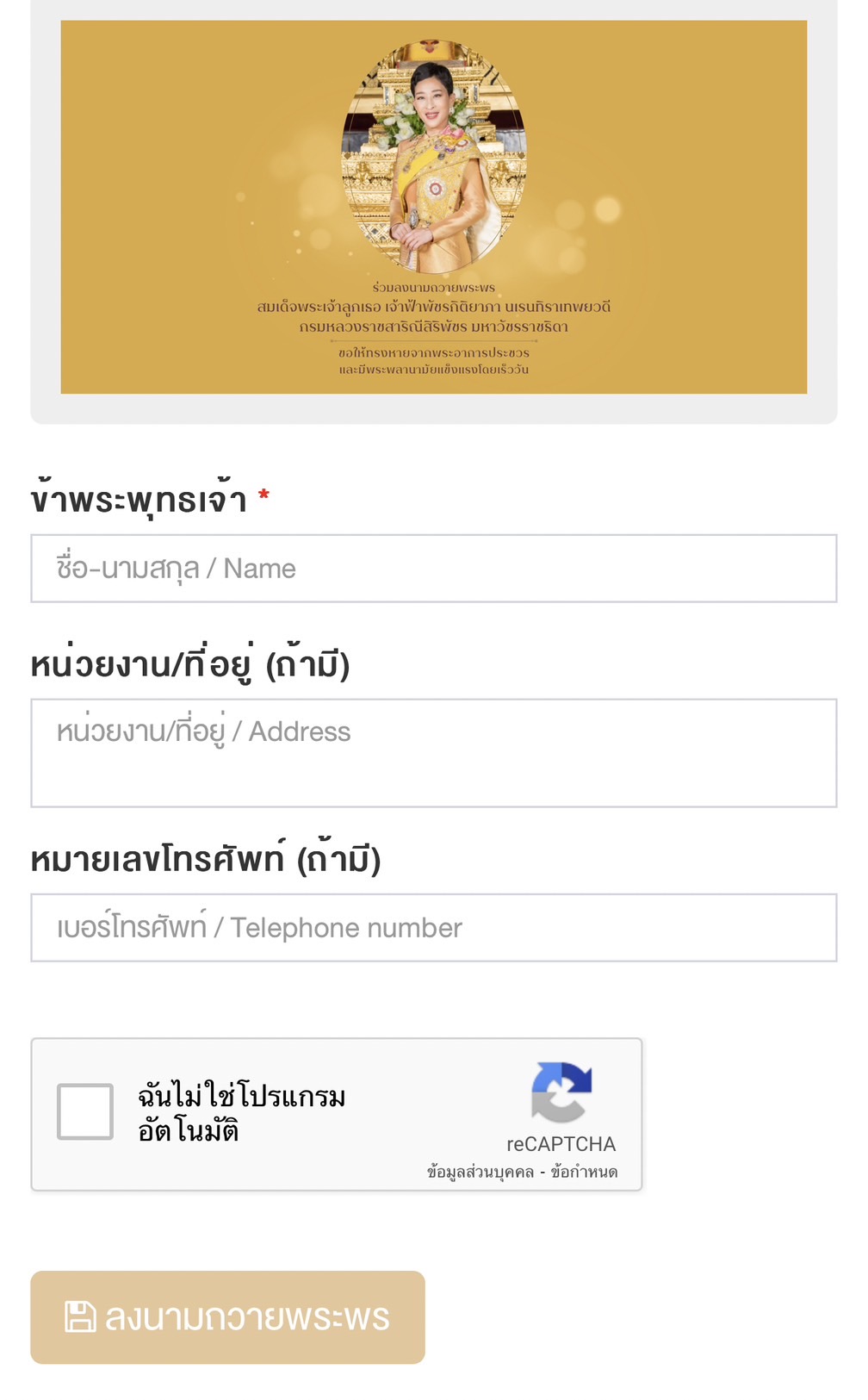 สำนักพระราชวัง แจ้งปิดลงนามถวายพระพร'พระองค์ภา' 31 ม.ค.นี้ สำนักพระราชวัง แจ้งปิดลงนามถวายพระพร'พระองค์ภา' 31 ม.ค.นี้