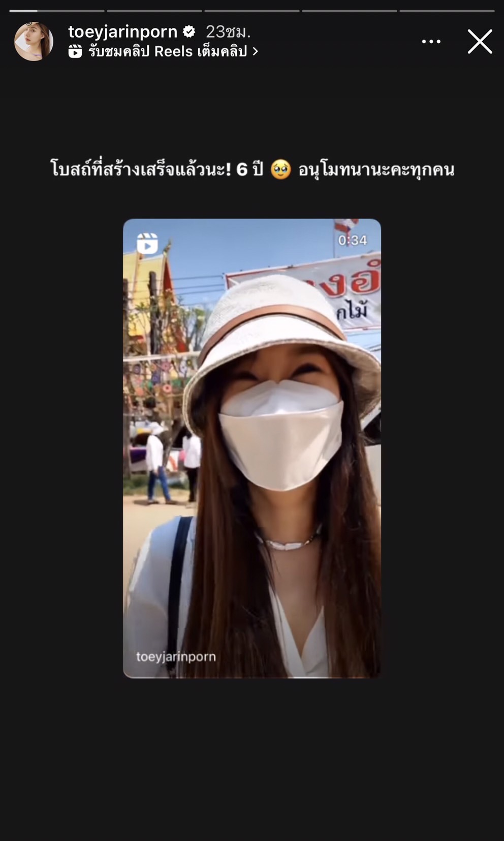 ครั้งหนึ่งในชีวิตเต้ย จรินทร์พร ปลื้มใจ ร่วมเป็นประธานสร้างโบสถ์ 