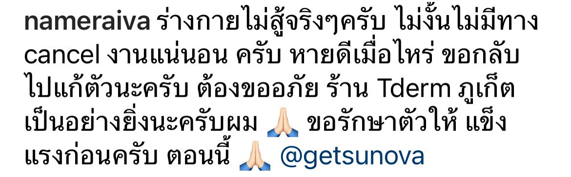 ร่างกายไม่ไหว เนม เก็ตสึโนวา แอ็ดมิทโรงพยาบาลด่วน ร่างกายไม่ไหว เนม เก็ตสึโนวา แอ็ดมิทโรงพยาบาลด่วน