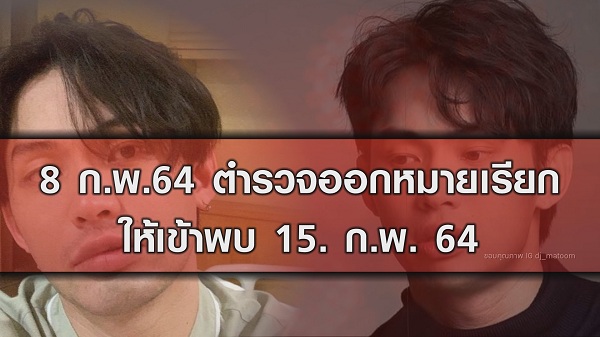 ศาลสั่งจำคุก “ดีเจมะตูม” 2 เดือน ปรับ 2 หมื่น (มีคลิป) ศาลสั่งจำคุก “ดีเจมะตูม” 2 เดือน ปรับ 2 หมื่น (มีคลิป)