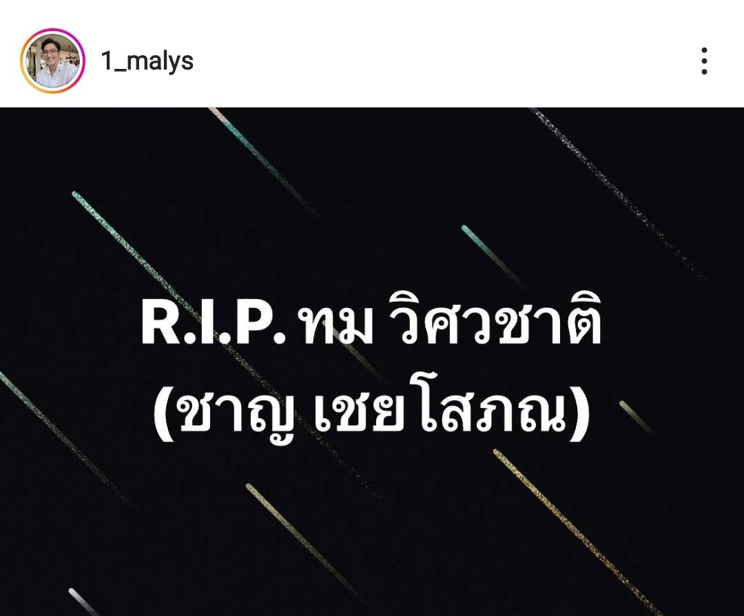 ครอบครัวแจ้งข่าวเศร้า อดีตพระเอก ทม วิศวชาติ เสียชีวิติอย่างสงบ ครอบครัวแจ้งข่าวเศร้า อดีตพระเอก ทม วิศวชาติ เสียชีวิติอย่างสงบ