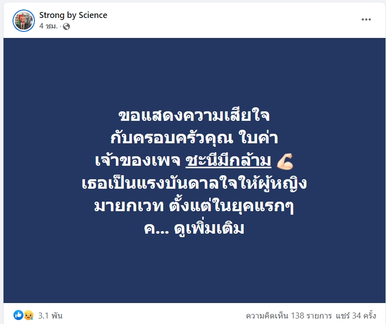 'ใบคา' เจ้าของเพจ 'ชะนีมีกล้าม' ประสบอุบัติเหตุเสียชีวิต