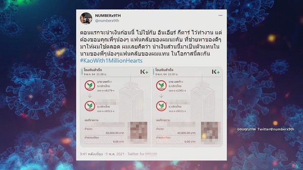 เกาะติดสถานการณ์โควิด-19 กับเหล่าคนบันเทิง (มีคลิป)