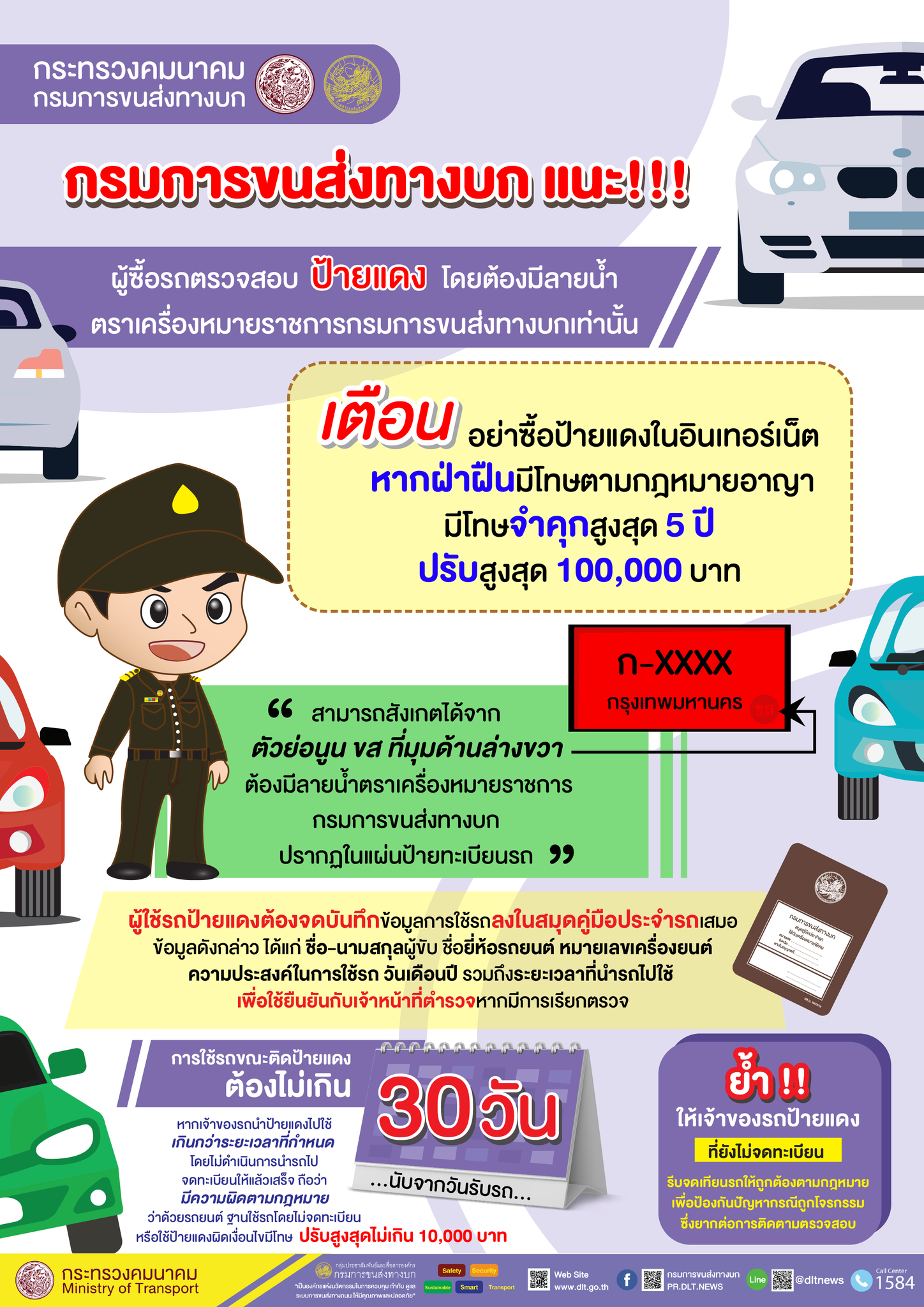 แนะวิธีตรวจสอบ ป้ายแดง ก่อนซื้อรถ เตือนปลอมป้ายทะเบียนมีโทษหนัก แนะวิธีตรวจสอบ ป้ายแดง ก่อนซื้อรถ เตือนปลอมป้ายทะเบียนมีโทษหนัก