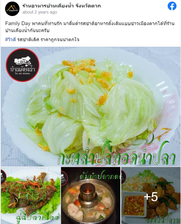 7 ร้านอาหารตาก บรรยากาศดี รสชาติเลิศ ปักหมุดแล้วตามมาเลย! 7 ร้านอาหารตาก บรรยากาศดี รสชาติเลิศ ปักหมุดแล้วตามมาเลย!