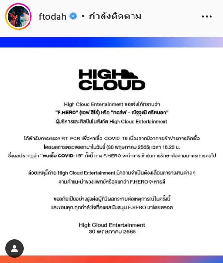 พบเชื้อ!! กอล์ฟ ฟักกลิ้งฮีโร่ - วี BNK48 ติดโควิด-19