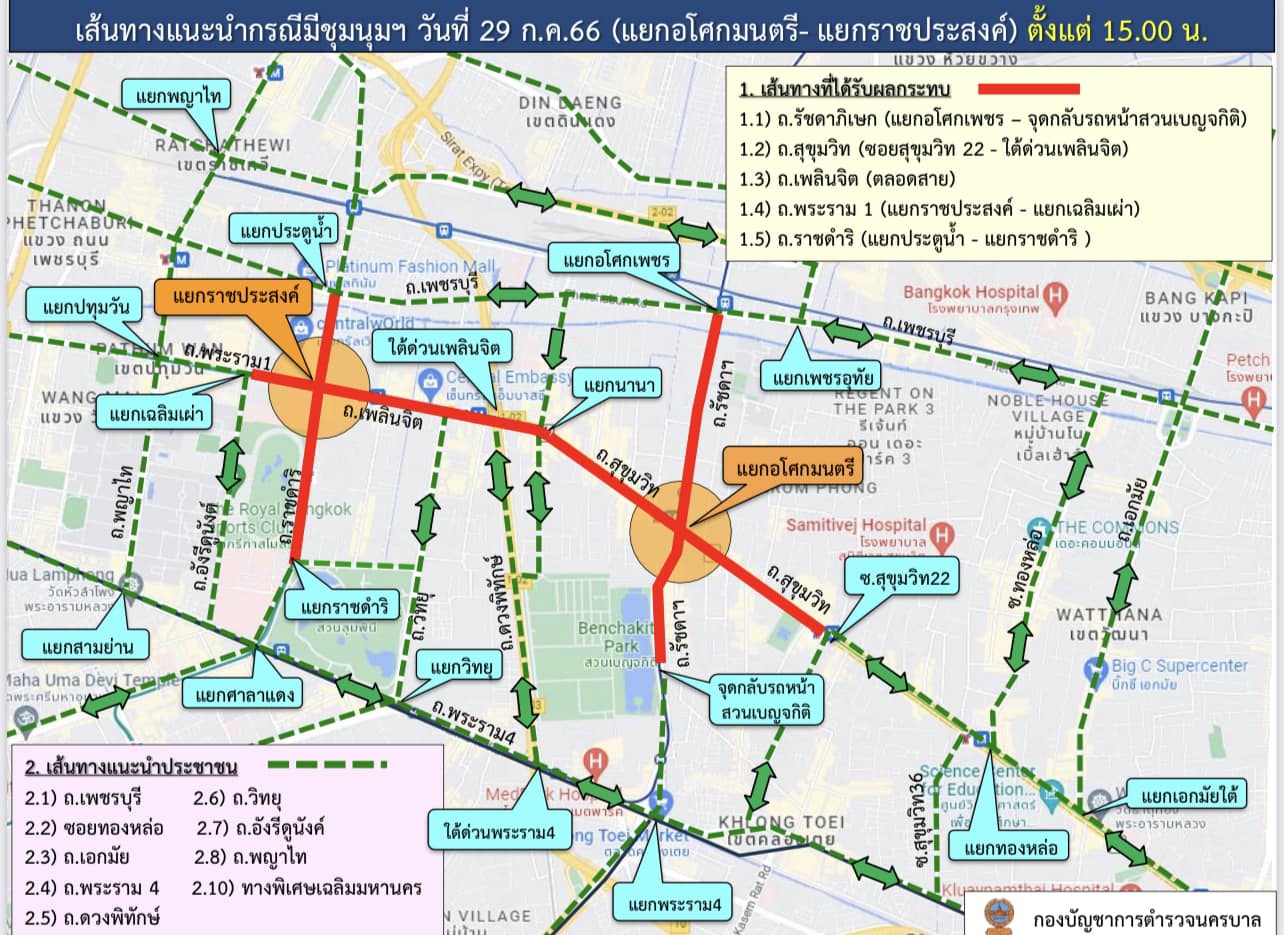 จราจรวันนี้ 29 กรกฎาคม 2566 ตรวจสอบเส้นทางเลี่ยงรถติดพื้นที่จัด ชุมนุม