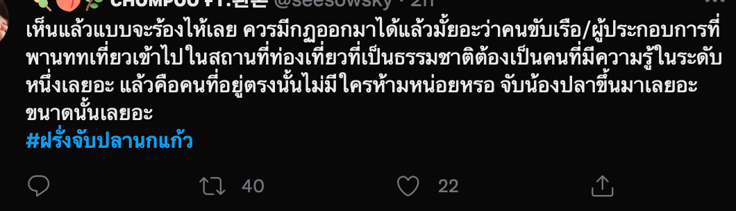 #ฝรั่งจับปลานกแก้ว ติดเทรนด์ทวีตอันดับ 1 - อส.เร่งดำเนินคดีแล้ว #ฝรั่งจับปลานกแก้ว ติดเทรนด์ทวีตอันดับ 1 - อส.เร่งดำเนินคดีแล้ว