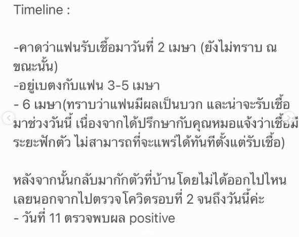 เส้นด้าย สอดอStyle ติดโควิดอีกราย แจงไทม์ไลน์ทันที! เส้นด้าย สอดอStyle ติดโควิดอีกราย แจงไทม์ไลน์ทันที!