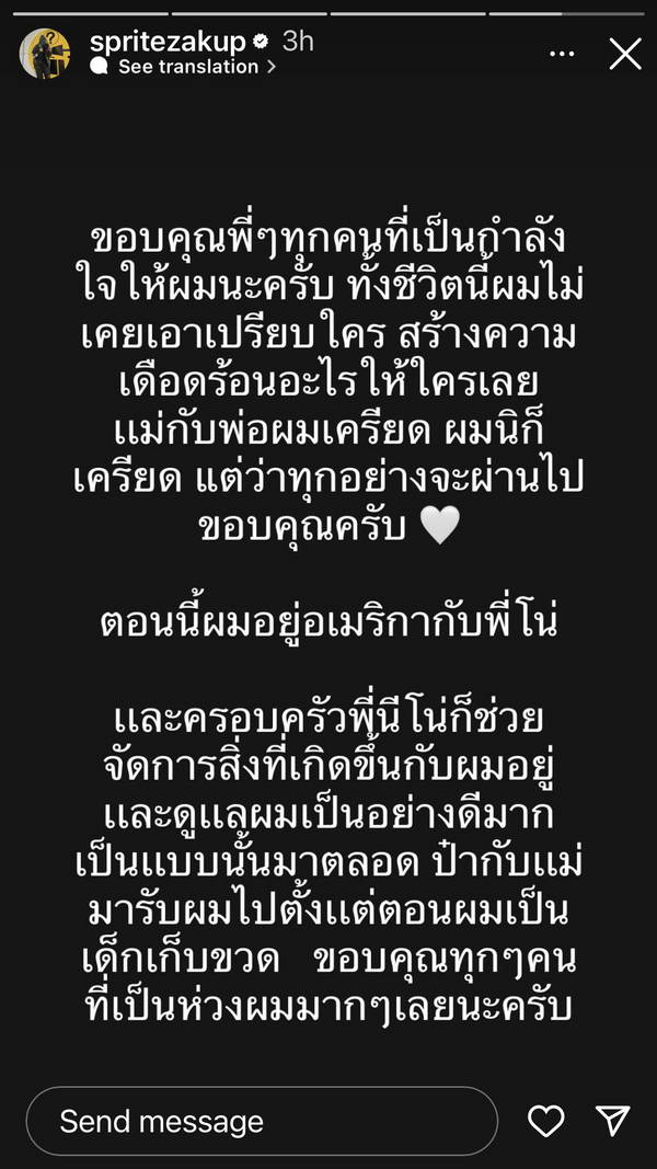 เปิดโพสต์ล่าสุด สไปร์ท แร็พเปอร์ดัง ขอบคุณพี่ชายคนนี้ ที่คอยดูแลเสมอมา เปิดโพสต์ล่าสุด สไปร์ท แร็พเปอร์ดัง ขอบคุณพี่ชายคนนี้ ที่คอยดูแลเสมอมา