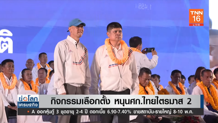 ทีมวิจัยชี้ กิจกรรมเลือกตั้ง หนุนเศรษฐกิจไทยไตรมาส 2 ทีมวิจัยชี้ กิจกรรมเลือกตั้ง หนุนเศรษฐกิจไทยไตรมาส 2