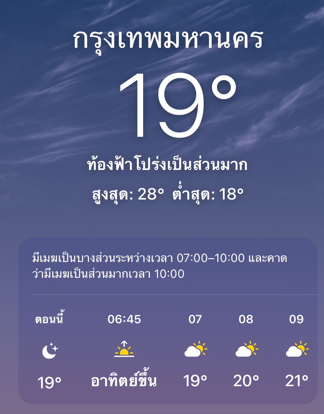 แห่แชร์ภาพ! อุณหภูมิลดอากาศหนาวเย็น กทม.-ปริมณฑลวันนี้ต่ำสุด 17-19 องศาฯ