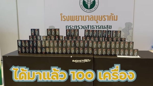 แจ๊ค แฟนฉัน ทำบุญบริจาคสิ่งของ และ โทรศัพท์ 100 เครื่องให้ รพ.บุษราคัม