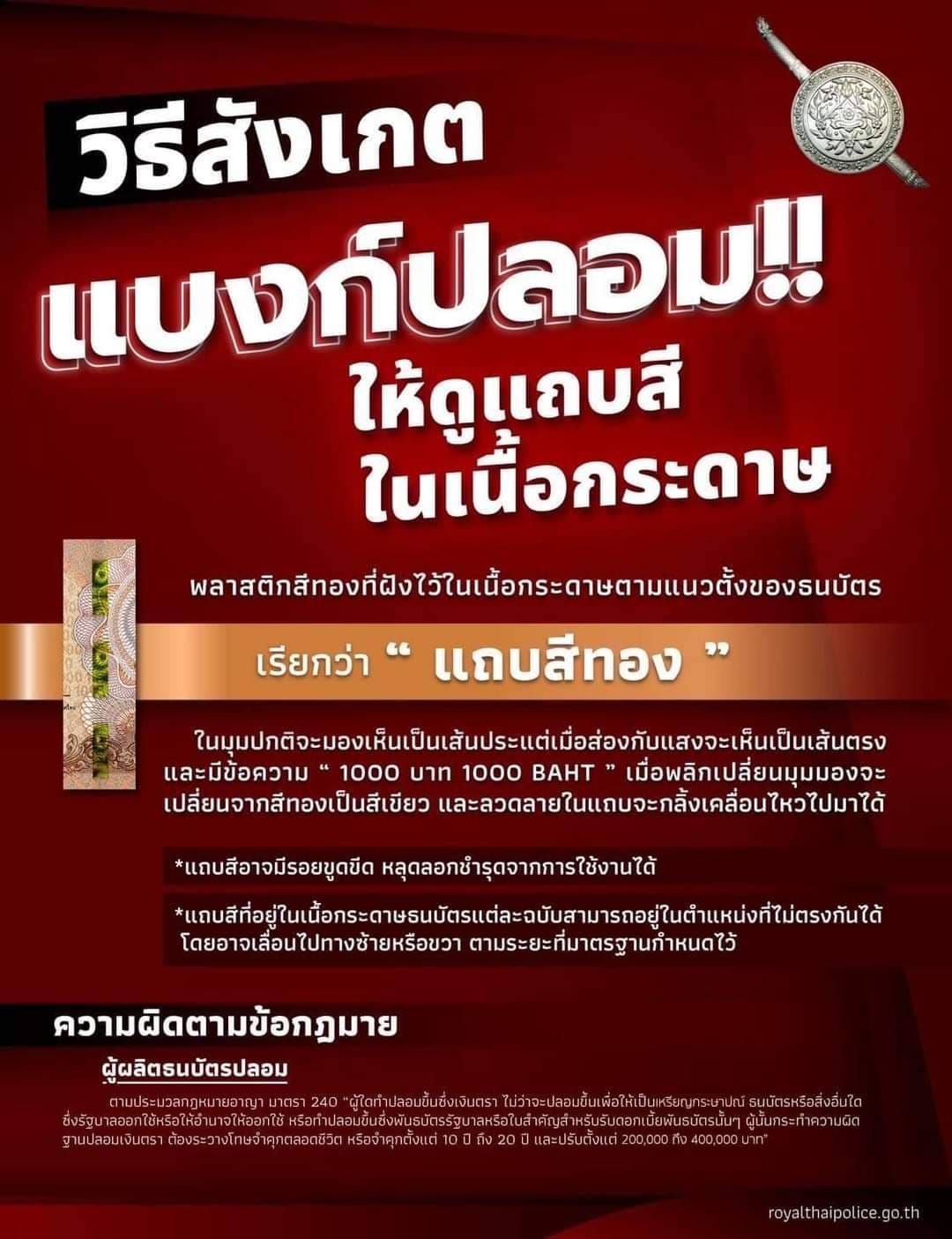เปิดวิธีสังเกต “แบงก์ปลอม” ให้ดูจุดนี้รู้ทันทีของจริง-ของเก๋