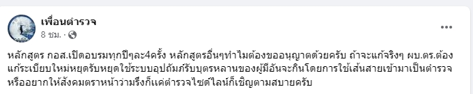 รังสิมันต์ โรม จ่อตรวจสอบดรามา เลื่อนยศตำรวจ ย้อนหลังหลายปี รังสิมันต์ โรม จ่อตรวจสอบดรามา เลื่อนยศตำรวจ ย้อนหลังหลายปี
