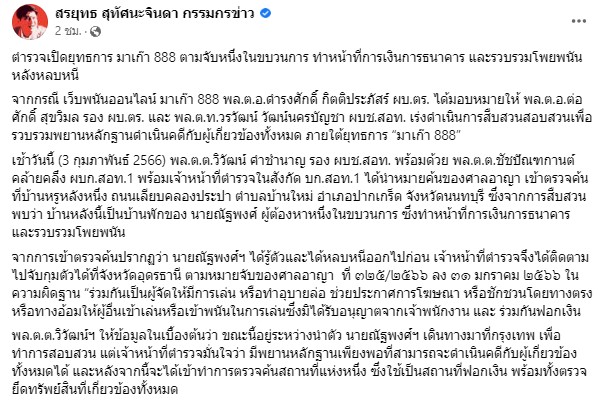 เกมแล้วหนึ่งราย เครือข่ายเว็บพนับ ผลงาน ดิว อริสรา เกมแล้วหนึ่งราย เครือข่ายเว็บพนับ ผลงาน ดิว อริสรา
