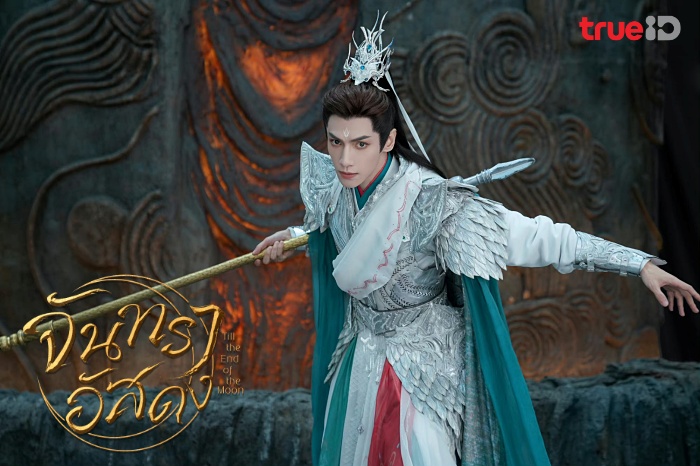 จันทราอัสดง ซีรีส์จีนที่ทำให้ซุปตาร์ไทย อั้ม-ต้นหอม ไม่ได้หลับไม่ได้นอน! จันทราอัสดง ซีรีส์จีนที่ทำให้ซุปตาร์ไทย อั้ม-ต้นหอม ไม่ได้หลับไม่ได้นอน!