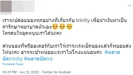 แจ๊คกี้ จักริน ช่วยอุดหนุนของสะสมแฟนคลับ หาเงินรักษาตัว 