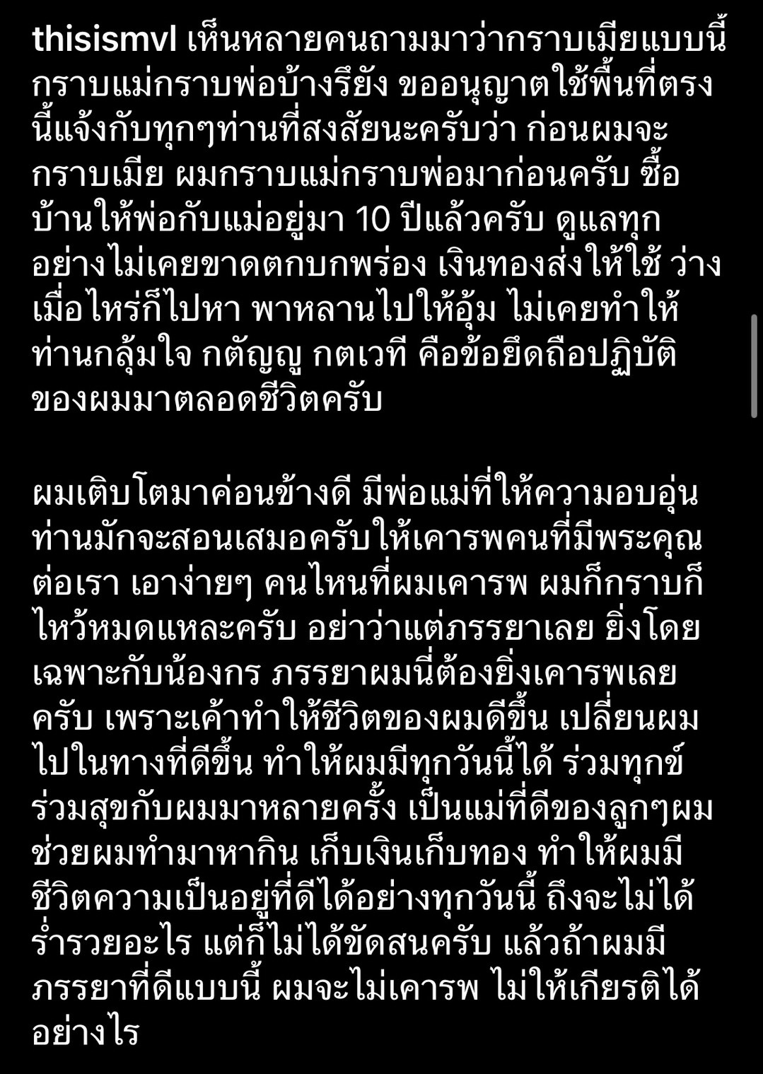 เคลียร์ยาว  “เป้ วงมายด์”  ซัดชาวเน็ตแซะกราบเมีย กราบพ่อแม่บ้างไหม?