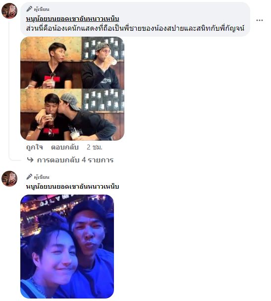 เปิดภาพหวานใจตัวจริง!! กัญจน์ ภักดีวิจิตร เจ้าของมือที่กุมกันเดินที่ผาฮี้