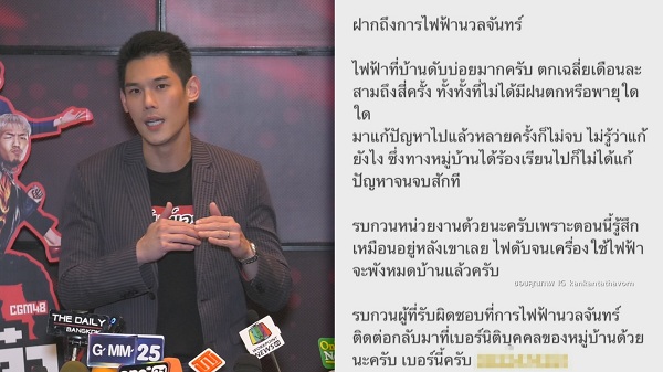 ไฟดับบ่อยมาก “กันต์ กันตถาวร” โพสต์เดือดถึงการไฟฟ้า (มีคลิป) ไฟดับบ่อยมาก “กันต์ กันตถาวร” โพสต์เดือดถึงการไฟฟ้า (มีคลิป)