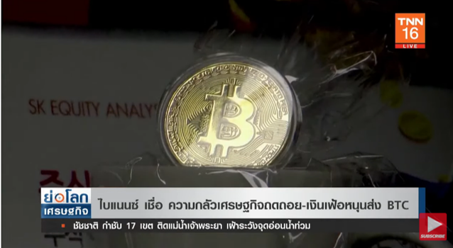 CEO ไบแนนซ์เชื่อ ความกลัวงินเฟ้อ-เศรษฐกิจถดถอยหนุนส่ง BTC