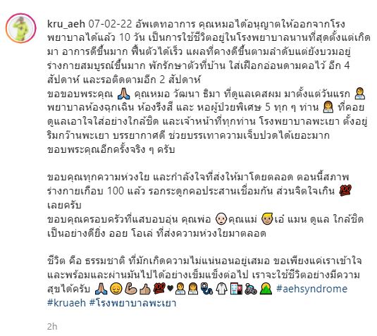 เอ๊ะ ละอองฟอง พักฟื้นต่อที่บ้าน หลังอาการดีขึ้นมาก