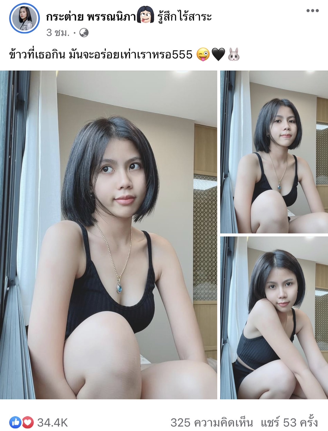 กระต่าย โชว์ความแซ่บ ชาวเน็ตตาดีเห็นสิ่งนี้? ถามลืมหรือเปล่า? เป็นพยาบาลให้ ครูไพบูลย์ 