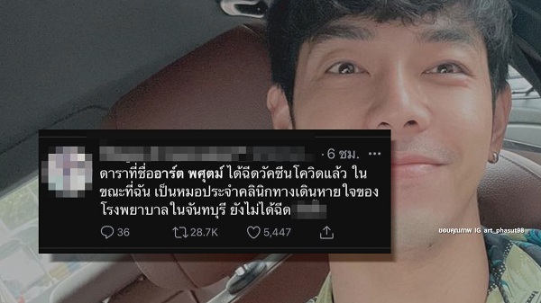 “อาร์ต พศุตม์” เดือดเจอหมอด่าหยาบ ทำไมได้ฉีดวัคซีนโควิดก่อน (มีคลิป) “อาร์ต พศุตม์” เดือดเจอหมอด่าหยาบ ทำไมได้ฉีดวัคซีนโควิดก่อน (มีคลิป)