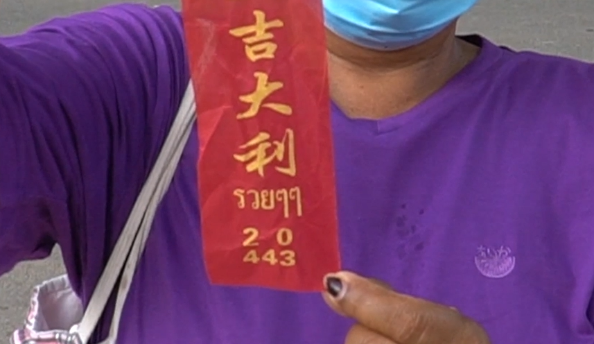 เลขเด็ด 16/6/65 เปิดเลขหางประทัด ไอ้ส้มฉุน ชัยนาท