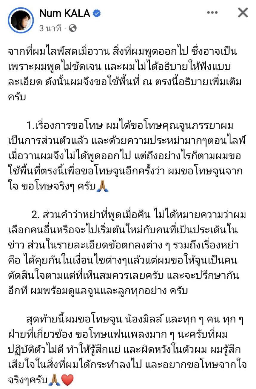 เคลื่อนไหวอีกครั้ง หนุ่ม กะลา ขอโทษภรรยา จูน เพ็ญชุลี ที่พูดว่าหย่าไม่ได้จะเริ่มต้นใหม่กับคนในข่าว