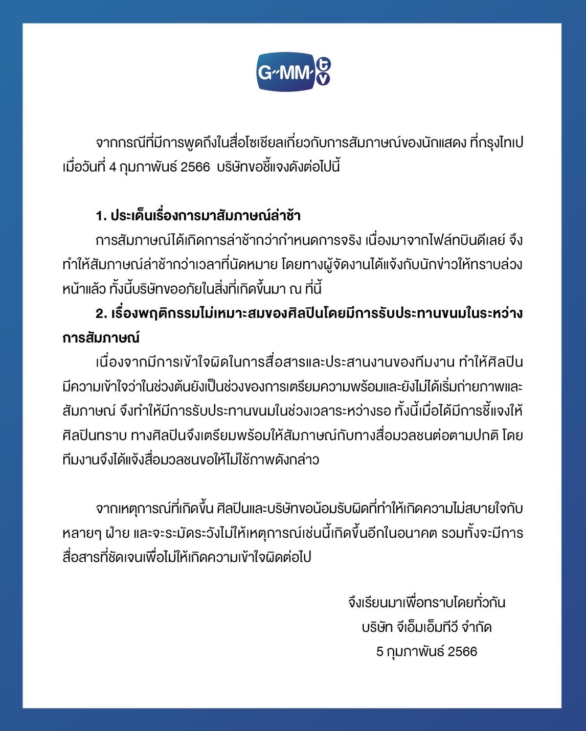 ต้นสังกัดชี้แจงพฤติกรรม F4 Thailand เป็นเพราะการสื่อสารผิดพลาด ต้นสังกัดชี้แจงพฤติกรรม F4 Thailand เป็นเพราะการสื่อสารผิดพลาด