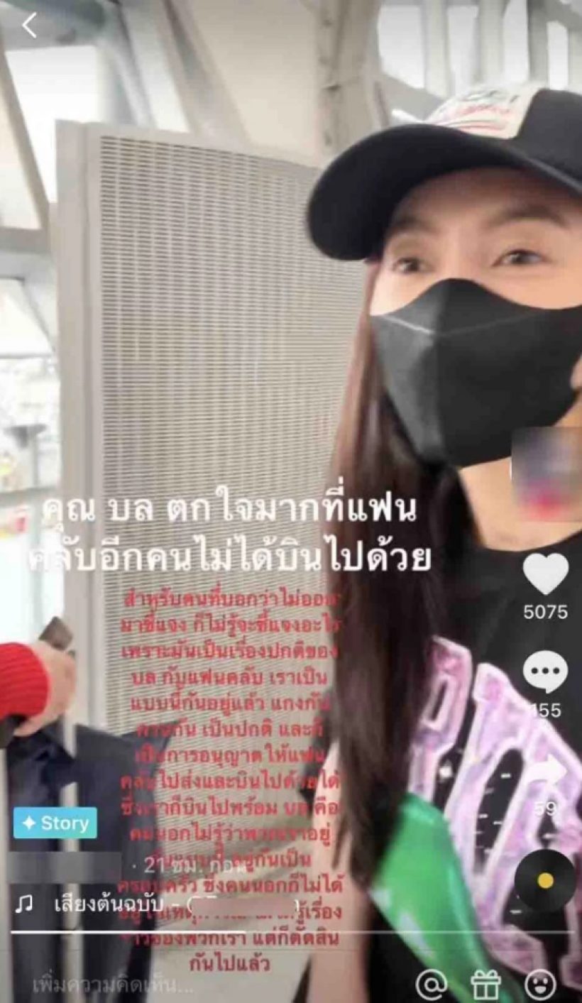 แฟนคลับ เบลล่า ราณี ชี้แจง หลังมีดราม่าตามถึงสนามบิน แฟนคลับ เบลล่า ราณี ชี้แจง หลังมีดราม่าตามถึงสนามบิน